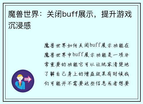 魔兽世界：关闭buff展示，提升游戏沉浸感