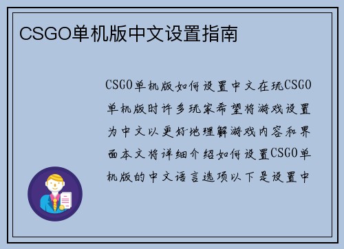 CSGO单机版中文设置指南