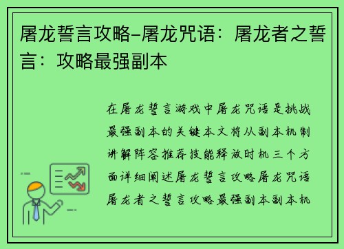 屠龙誓言攻略-屠龙咒语：屠龙者之誓言：攻略最强副本