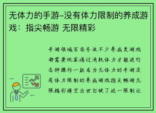 无体力的手游-没有体力限制的养成游戏：指尖畅游 无限精彩